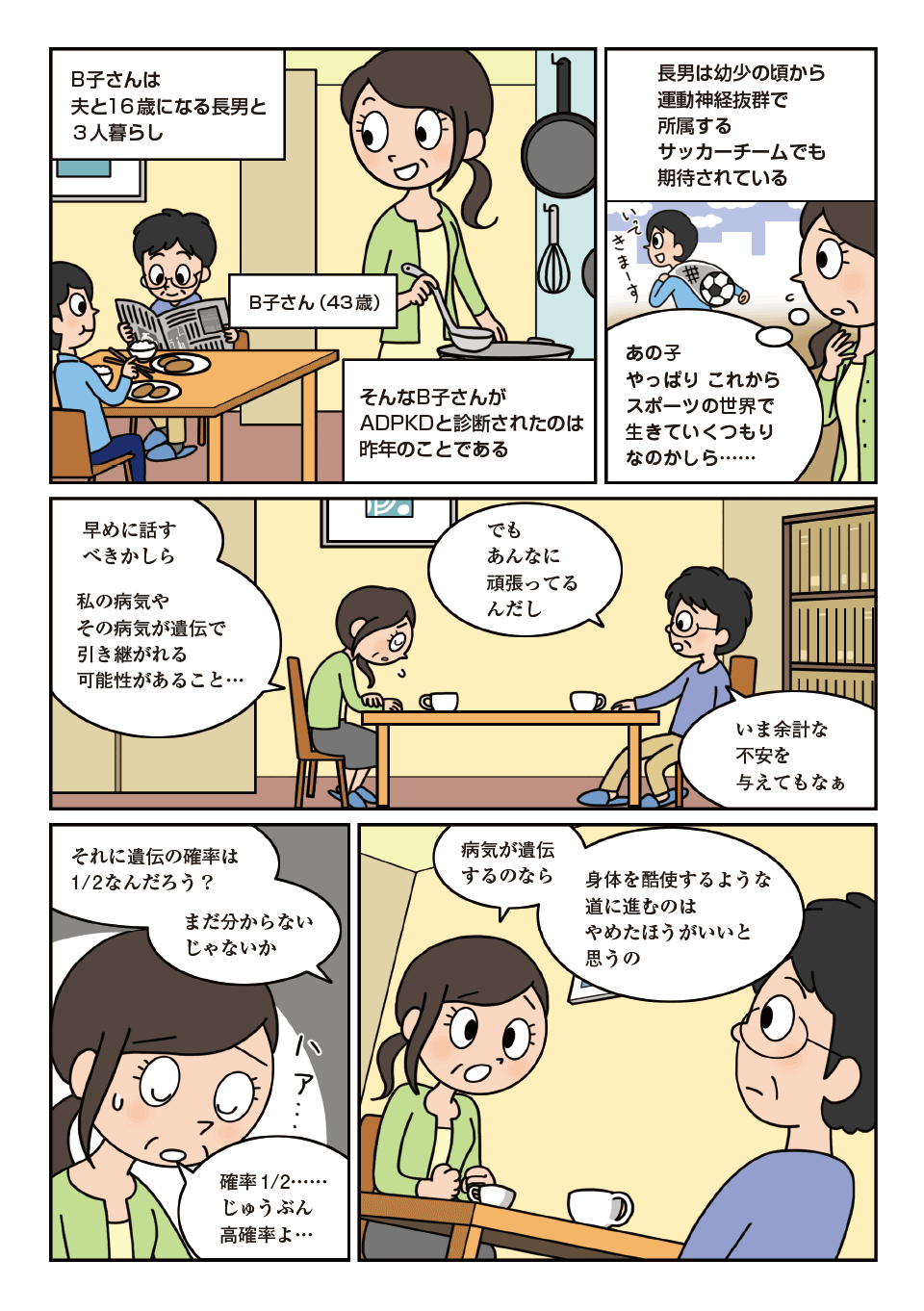 マンガで紹介 話す?話さない?遺伝と親子01