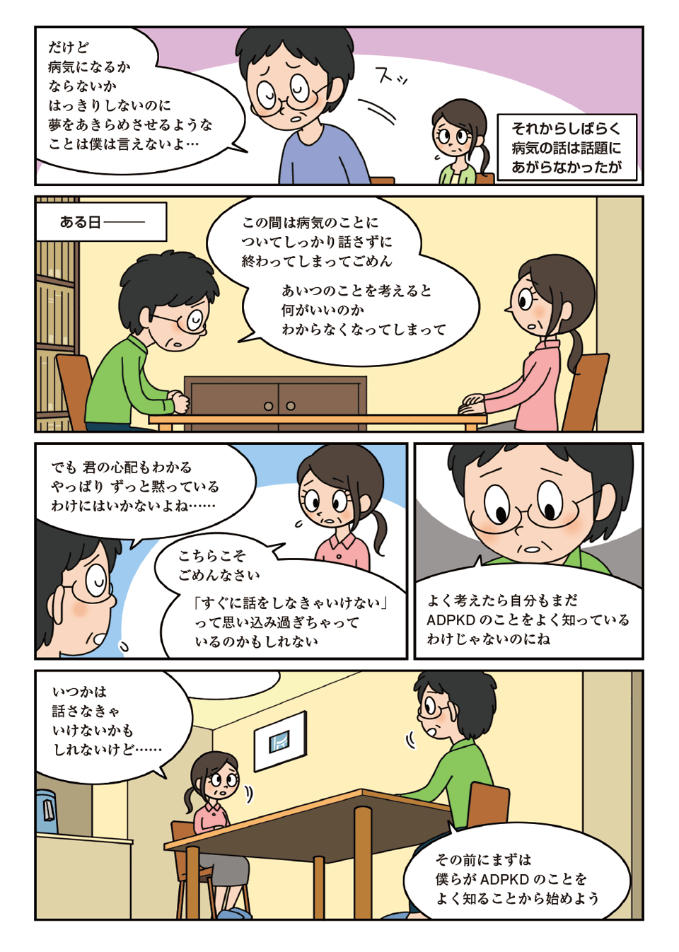 マンガで紹介 話す?話さない?遺伝と親子02