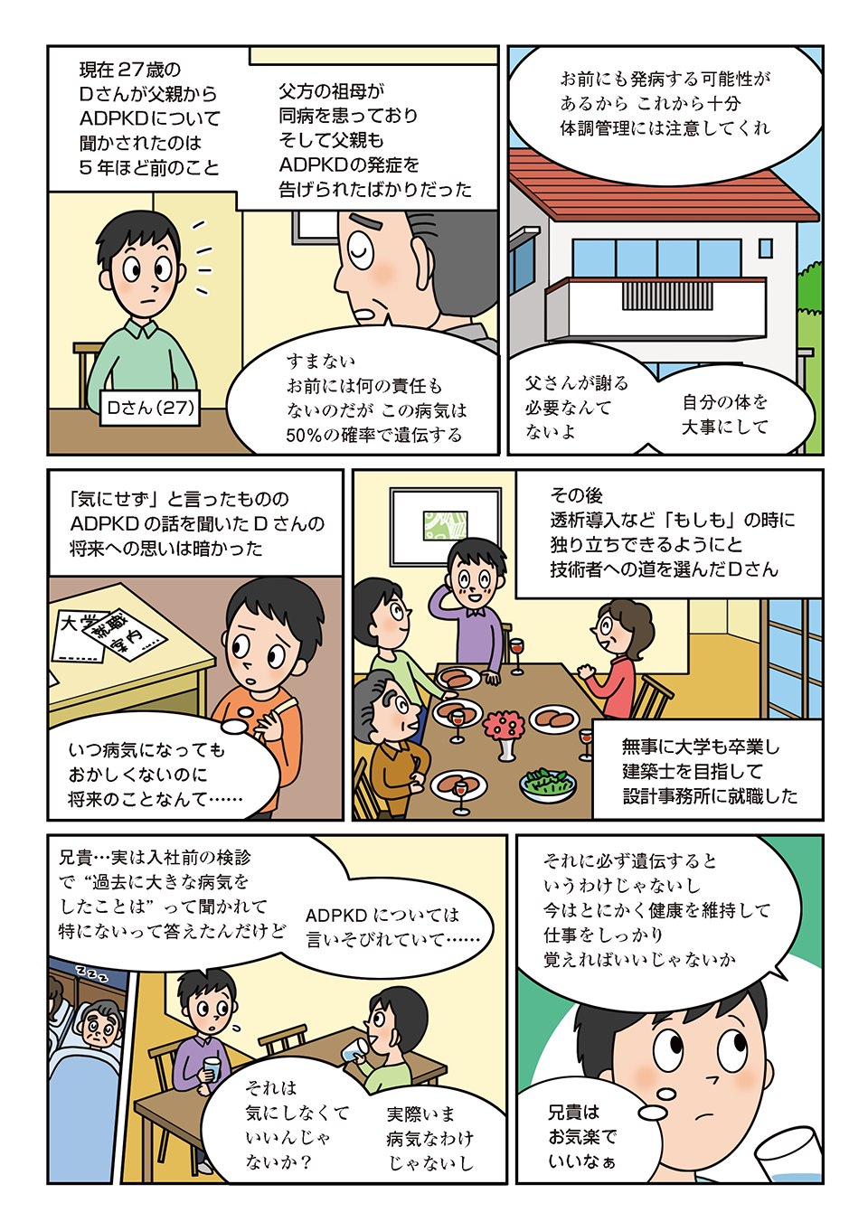 マンガで紹介 息子が語る将来への不安01