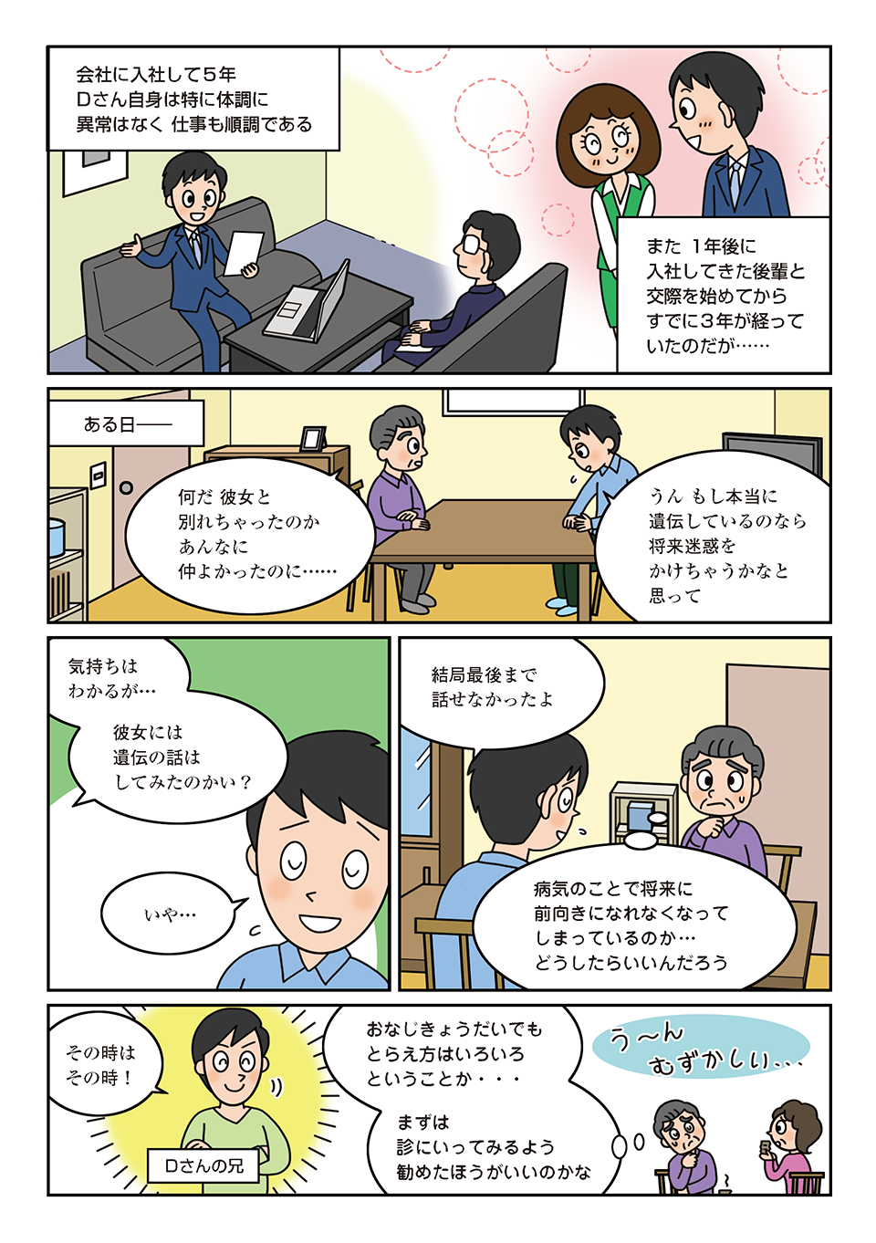 マンガで紹介 息子が語る将来への不安02