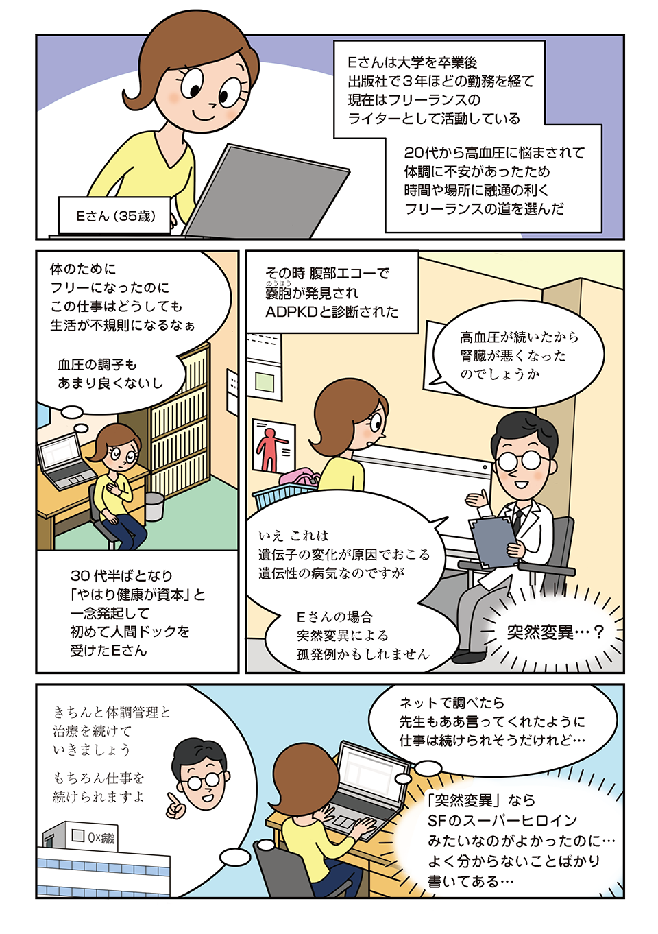 マンガで紹介 話してみたい、病気のこと01