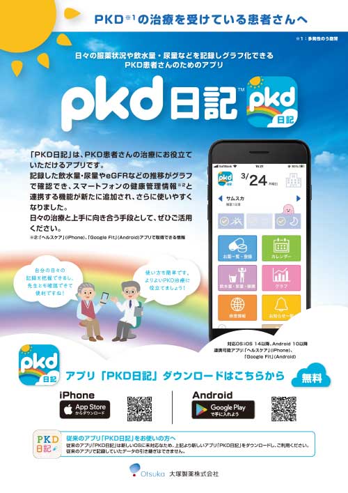 pkd日記